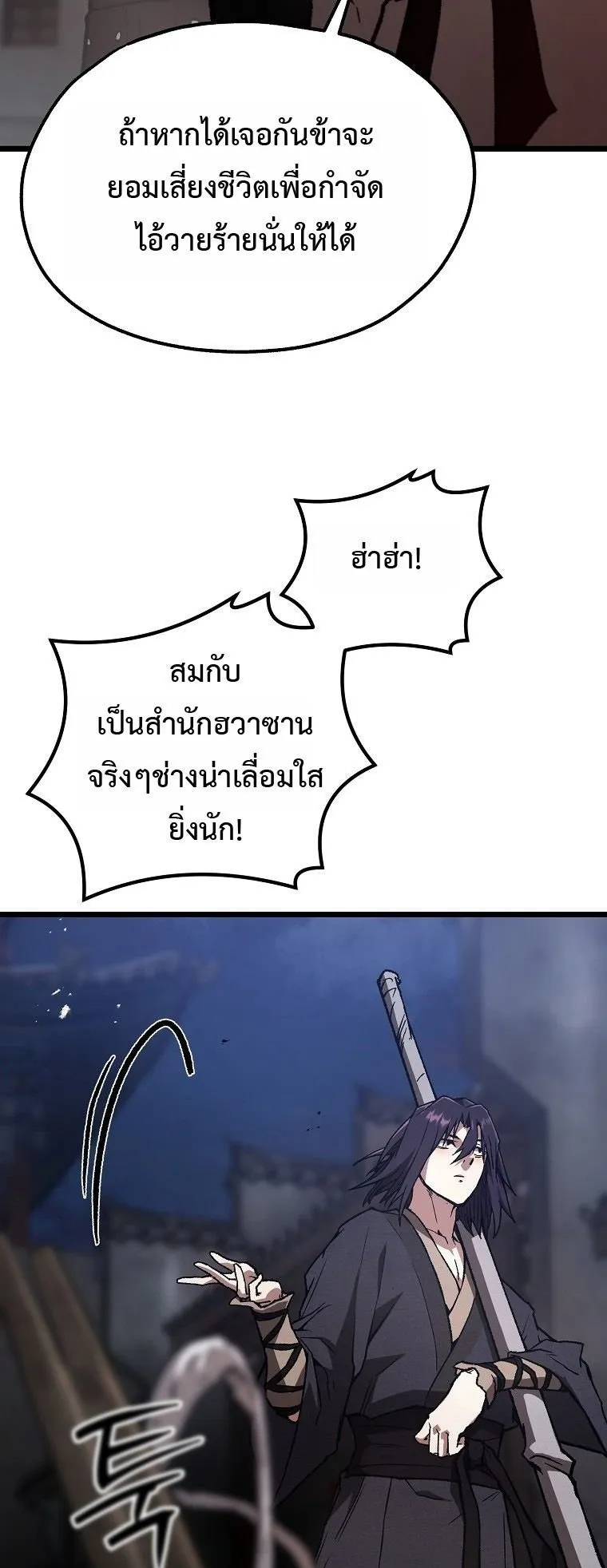 Unrivaled Spear Ghost ตอนที่ 35 หน้า 47