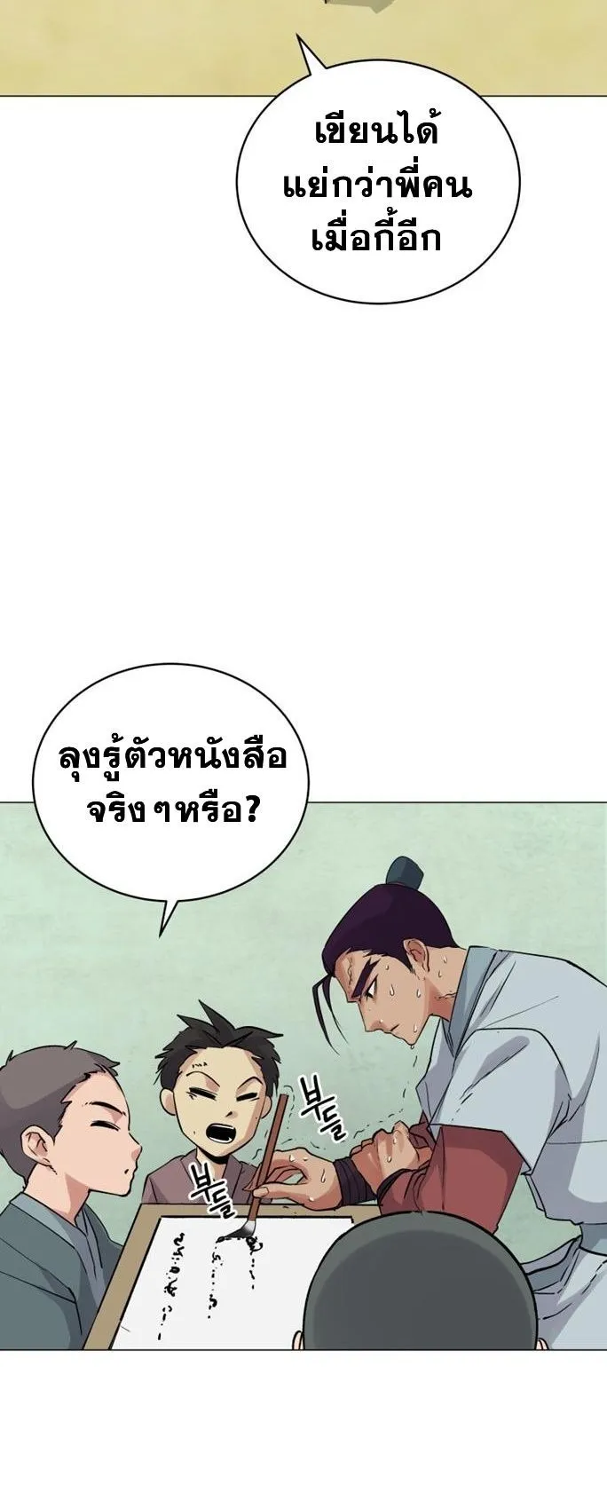 The Heavenly Demon Will Turn the World Upside Down ตอนที่ 3 หน้า 16