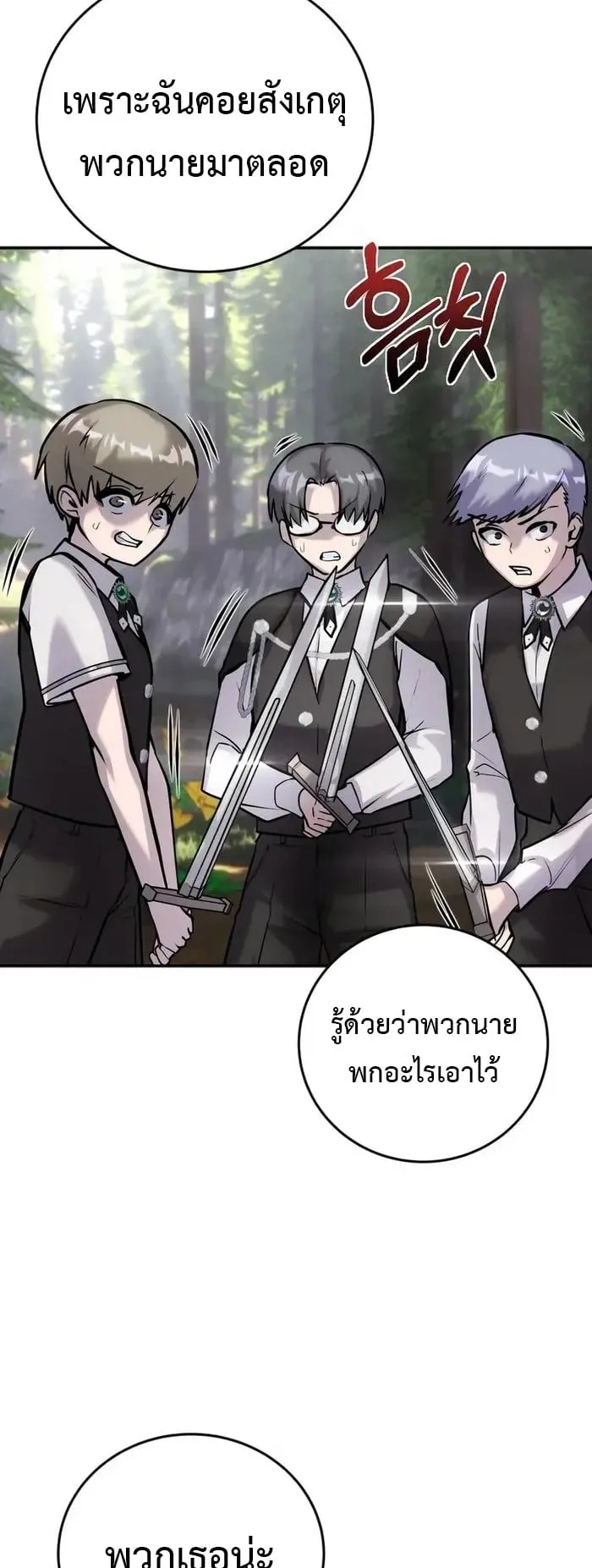 Secretly More Powerful Than the Hero ตอนที่ 6 หน้า 46