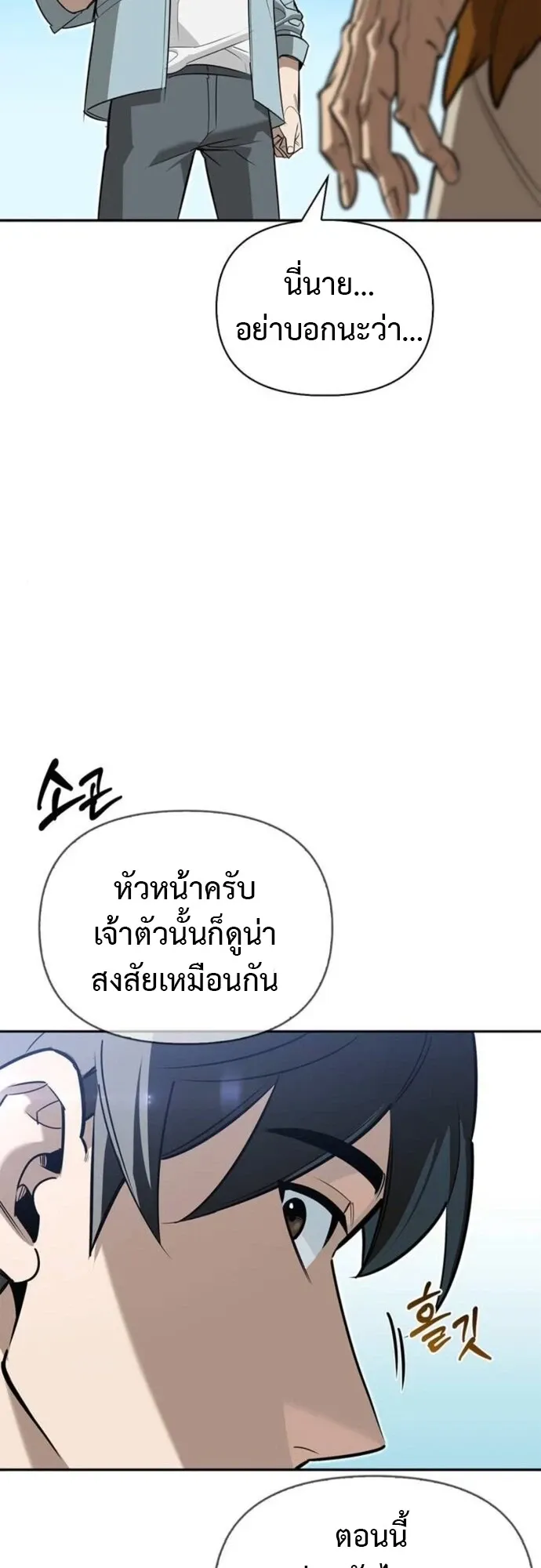 S-Class Hunter Heals with Monsters ตอนที่ 13 หน้า 60