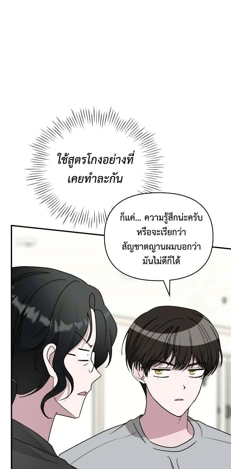 I Was Immediately Mistaken for a Monster Genius Actor ตอนที่ 16 หน้า 35