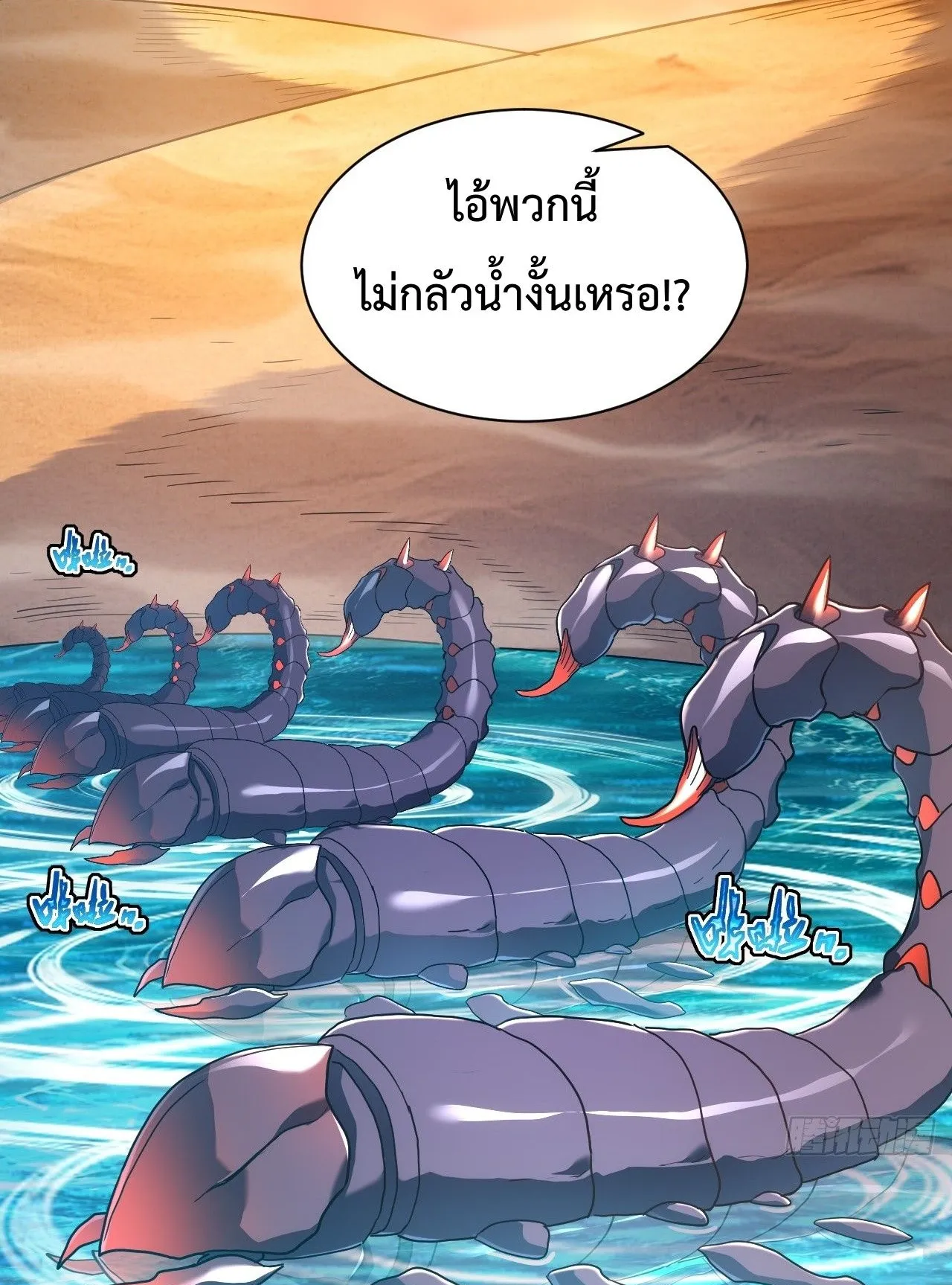 Axe God Path of Invincibility ตอนที่ 17 หน้า 69