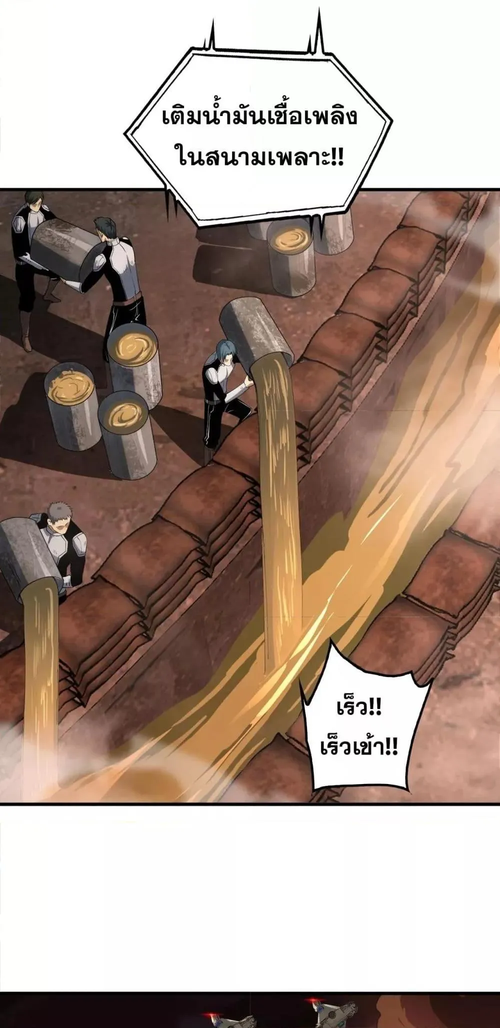 Doomsday Sword God ตอนที่ 33 หน้า 19