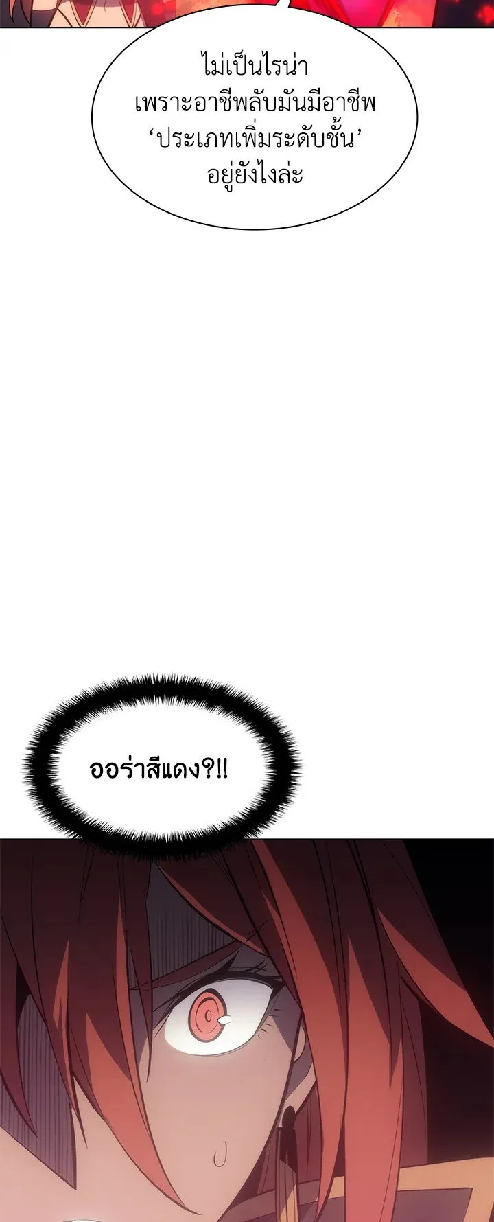 Overgeared ตอนที่ 94 หน้า 89
