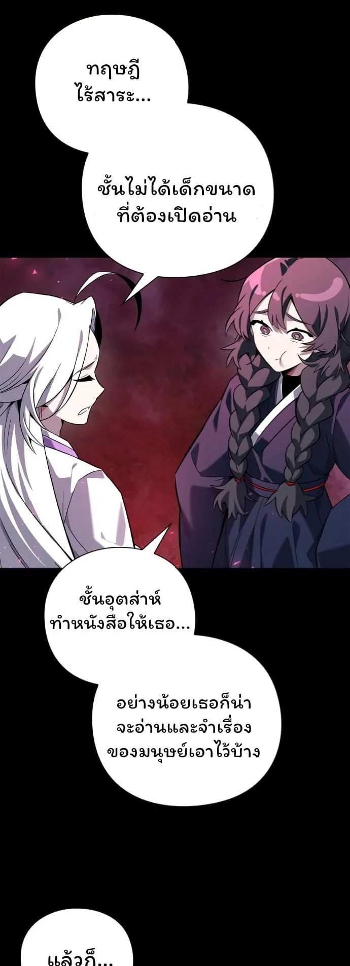 Night of the Ogre ตอนที่ 7 หน้า 28