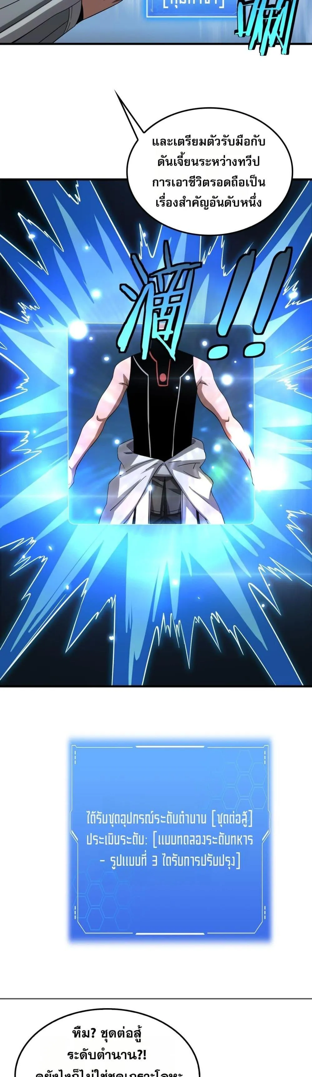 Doomsday Sword God ตอนที่ 48 หน้า 28