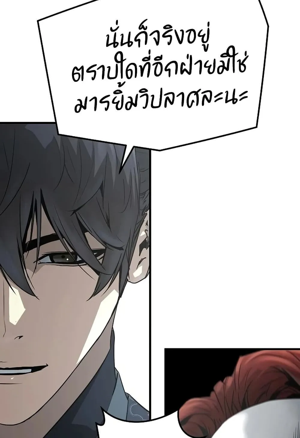 Absolute Regression ตอนที่ 100 หน้า 108