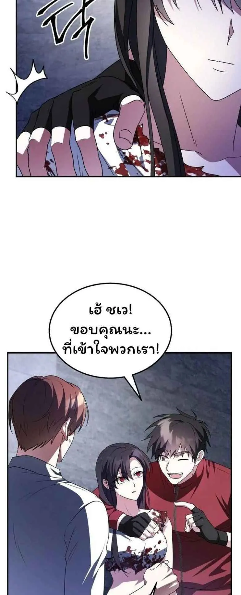 The Returned C-Rank Tank Won’t Die! ตอนที่ 2 หน้า 70