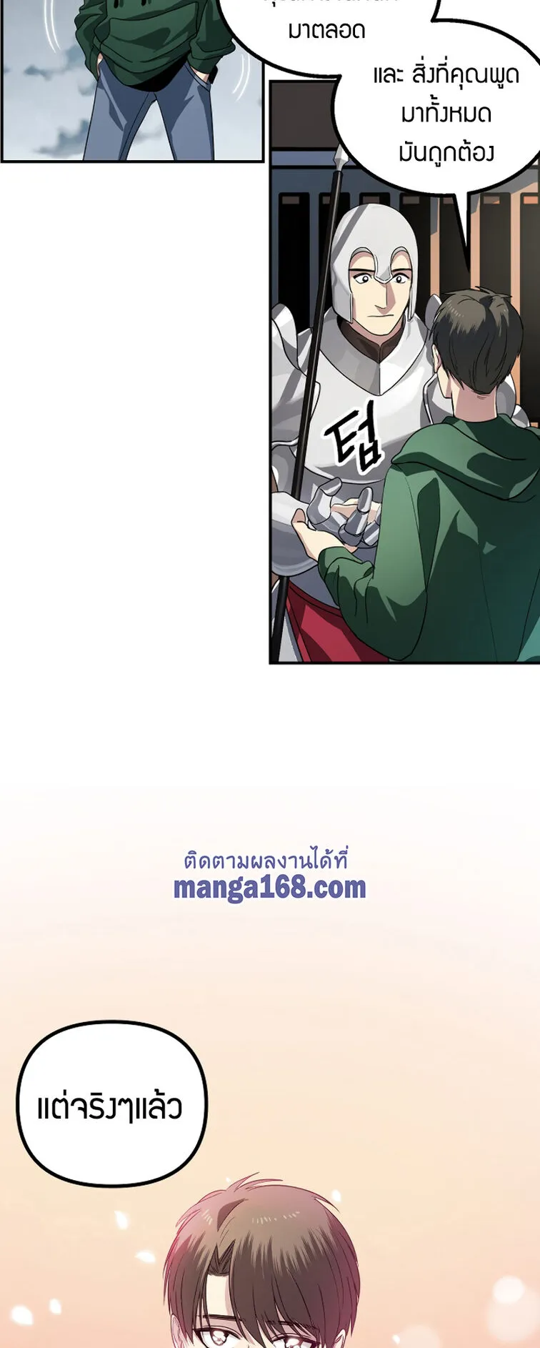 SSS-Class Suicide Hunter ตอนที่ 13 หน้า 62