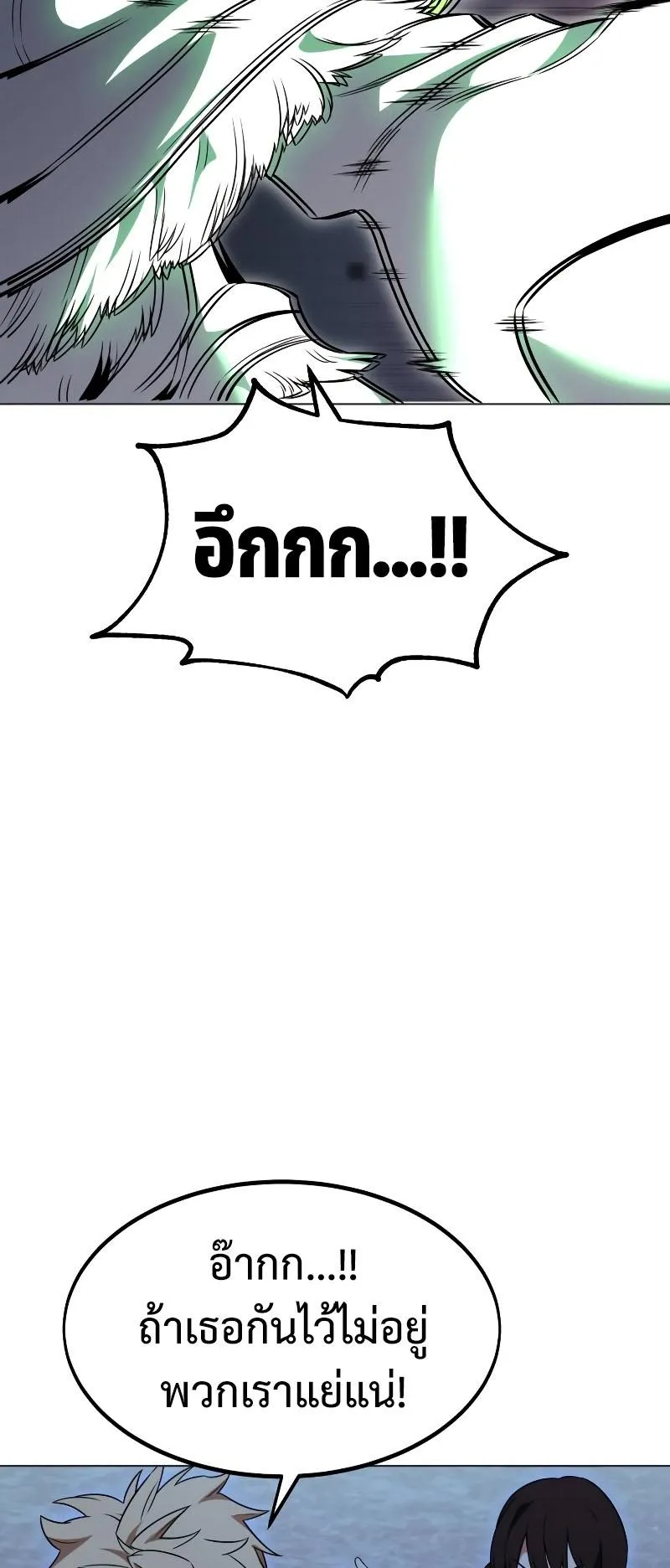 I Killed an Academy Player ตอนที่ 12 หน้า 26