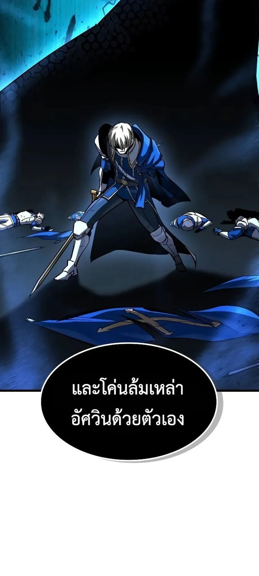Genius Corpse-Collecting Warrior ตอนที่ 49 หน้า 96