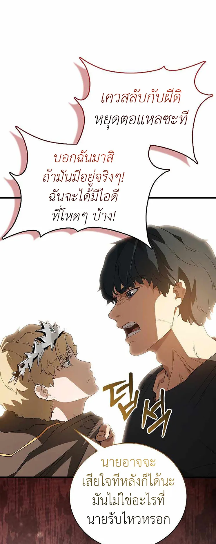 The Blood Knight’s Villains ตอนที่ 2 หน้า 46