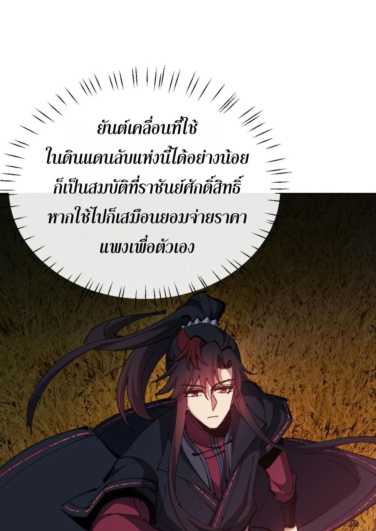 Devious Son of Heaven ตอนที่ 71 หน้า 9