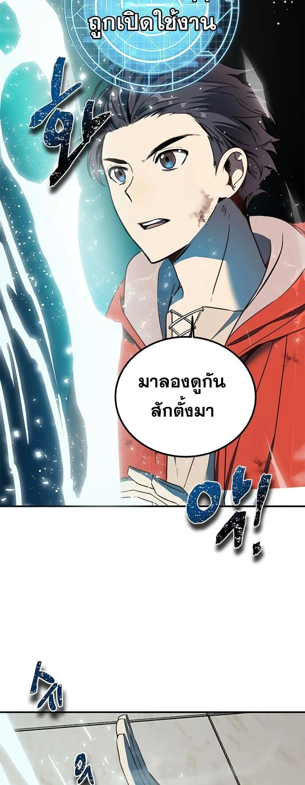 Legendary Ranker’s Comeback ตอนที่ 2 หน้า 34