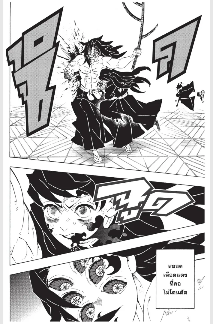Kimetsu no yaiba ตอนที่ 173 หน้า 14