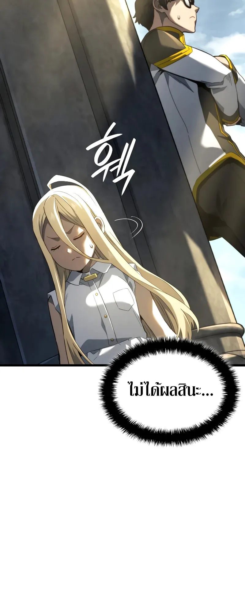 Revenge of the Iron-Blooded Sword Hound ตอนที่ 83 หน้า 52