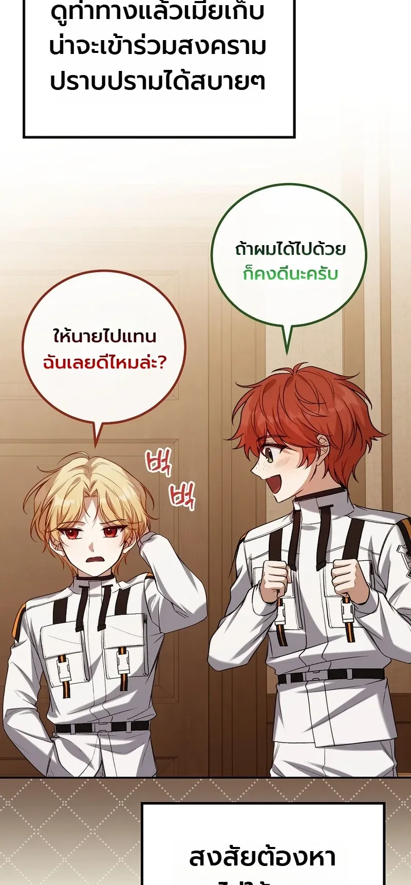 The Apocalypse Needs a Pro ตอนที่ 12 หน้า 44
