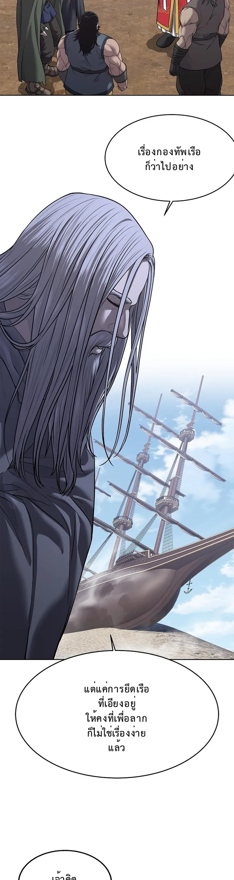 The Iron Emperor ตอนที่ 32 หน้า 23