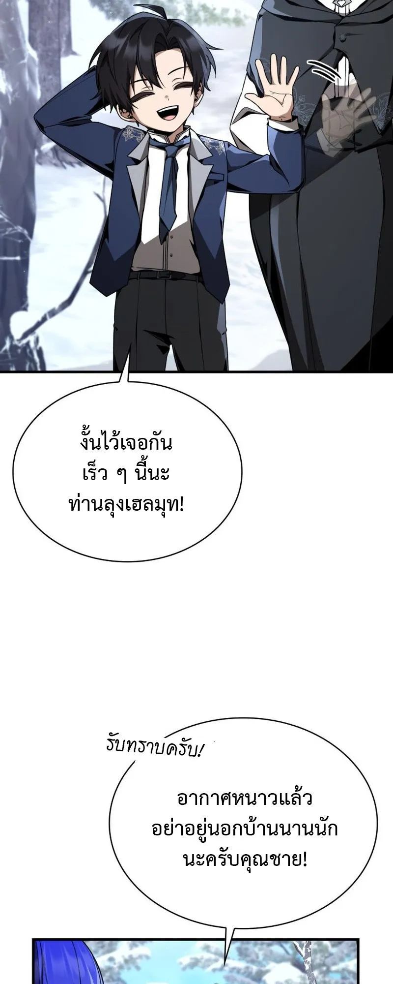 Dukedom’s Legendary Prodigy ตอนที่ 5 หน้า 18