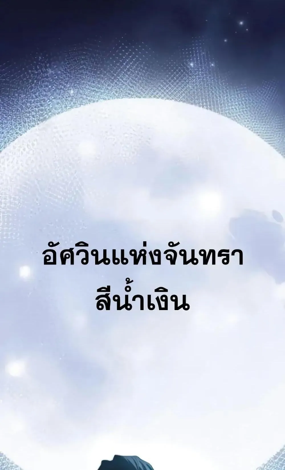 Star-Embracing Swordmaster ตอนที่ 79 หน้า 79