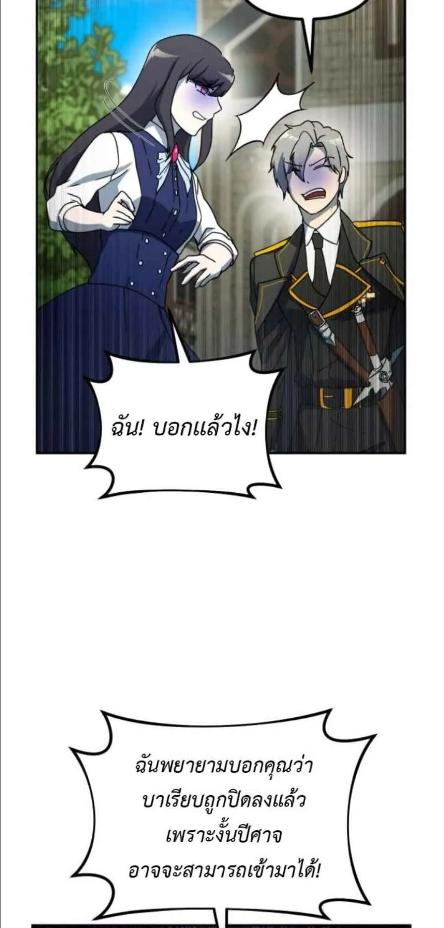 Playing the Perfect Fox-Eyed Villain ตอนที่ 10 หน้า 76