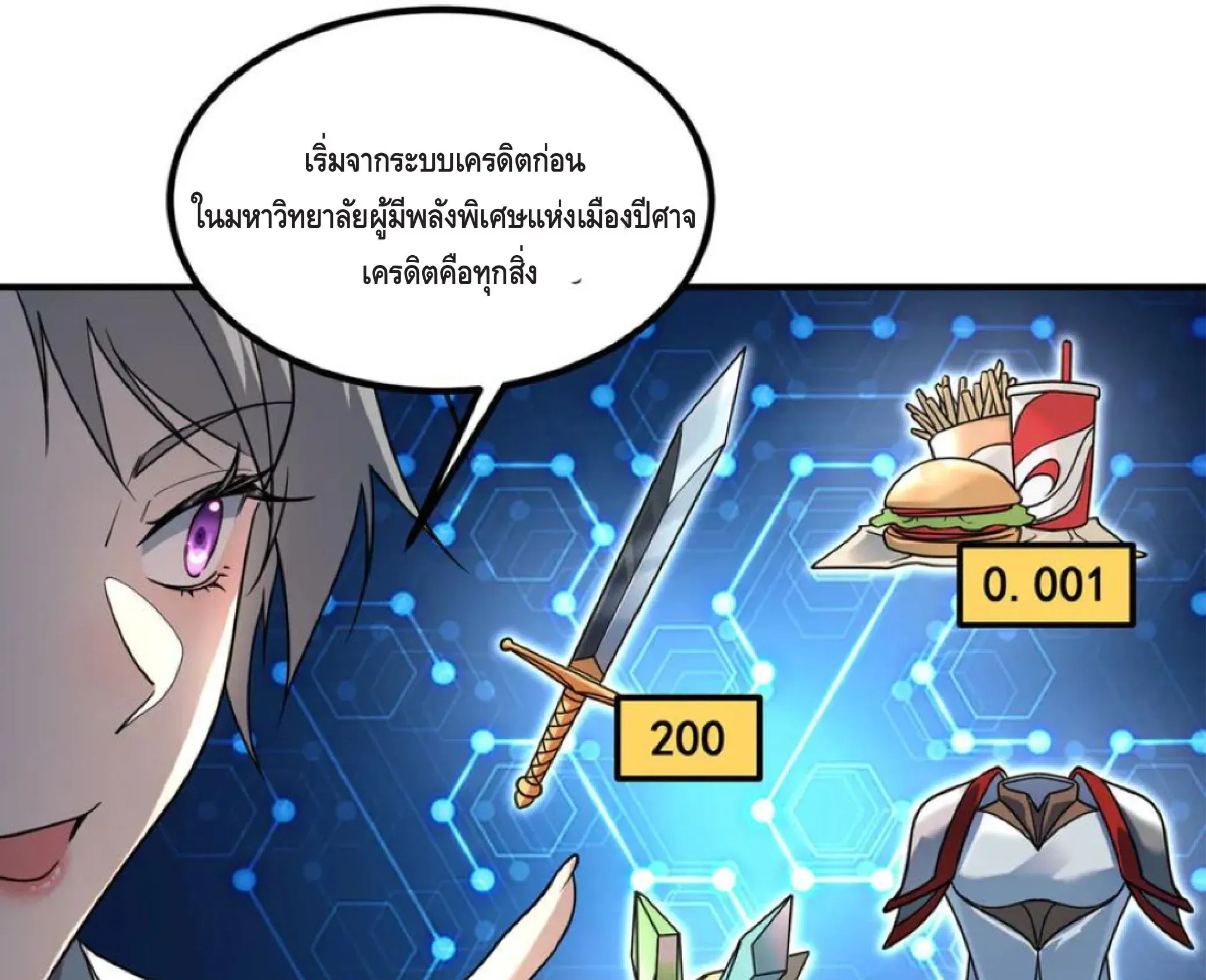 Awakening the Purple Thunder at the Beginning ตอนที่ 11 หน้า 85