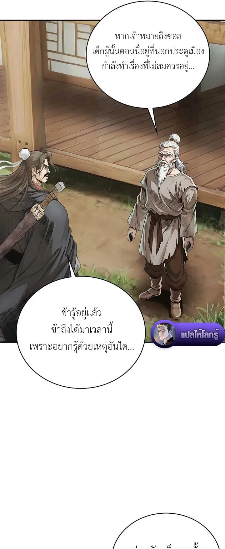 The Divine Sword of the Demonic Path ตอนที่ 3 หน้า 12