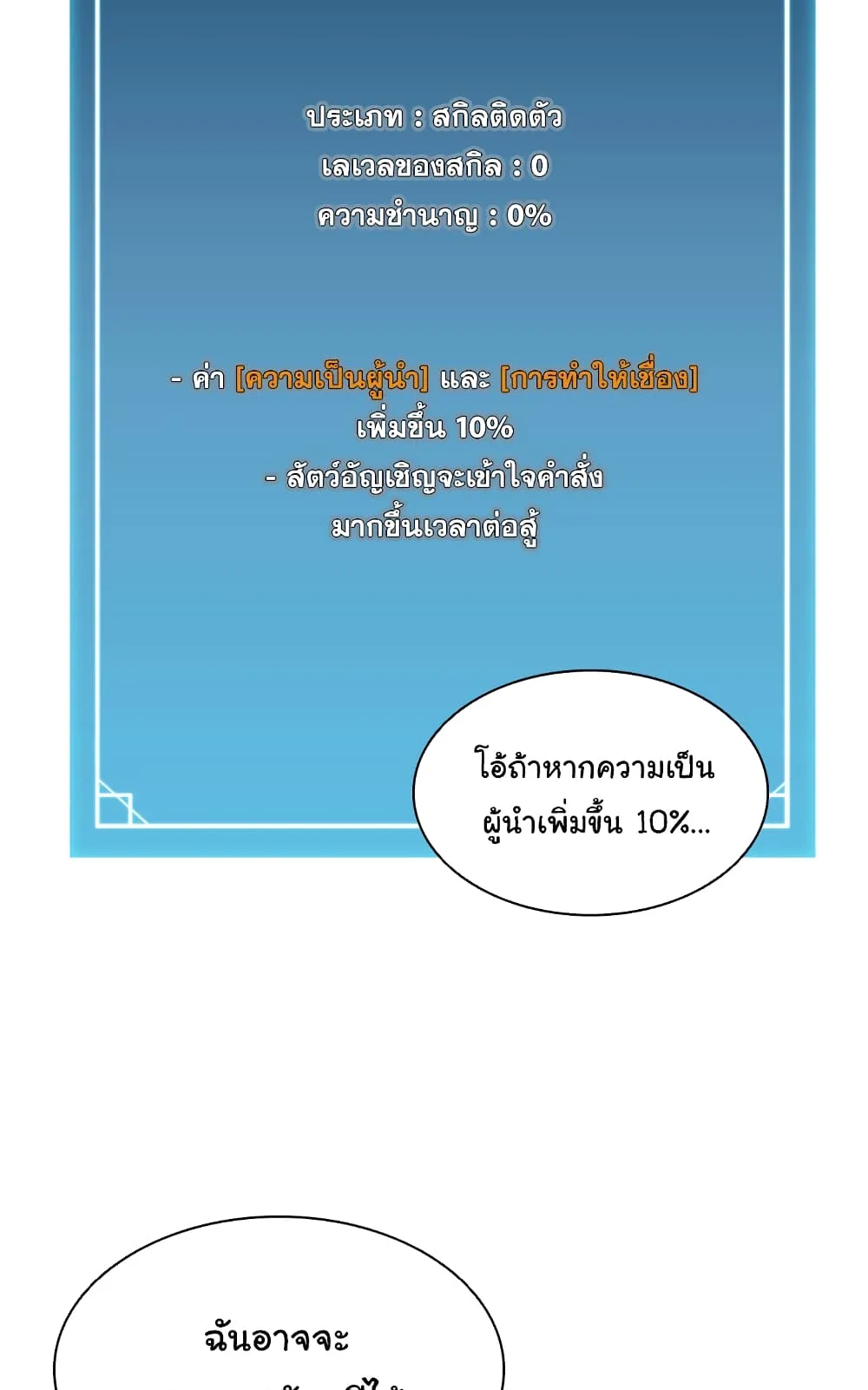 Taming Master ตอนที่ 4 หน้า 31