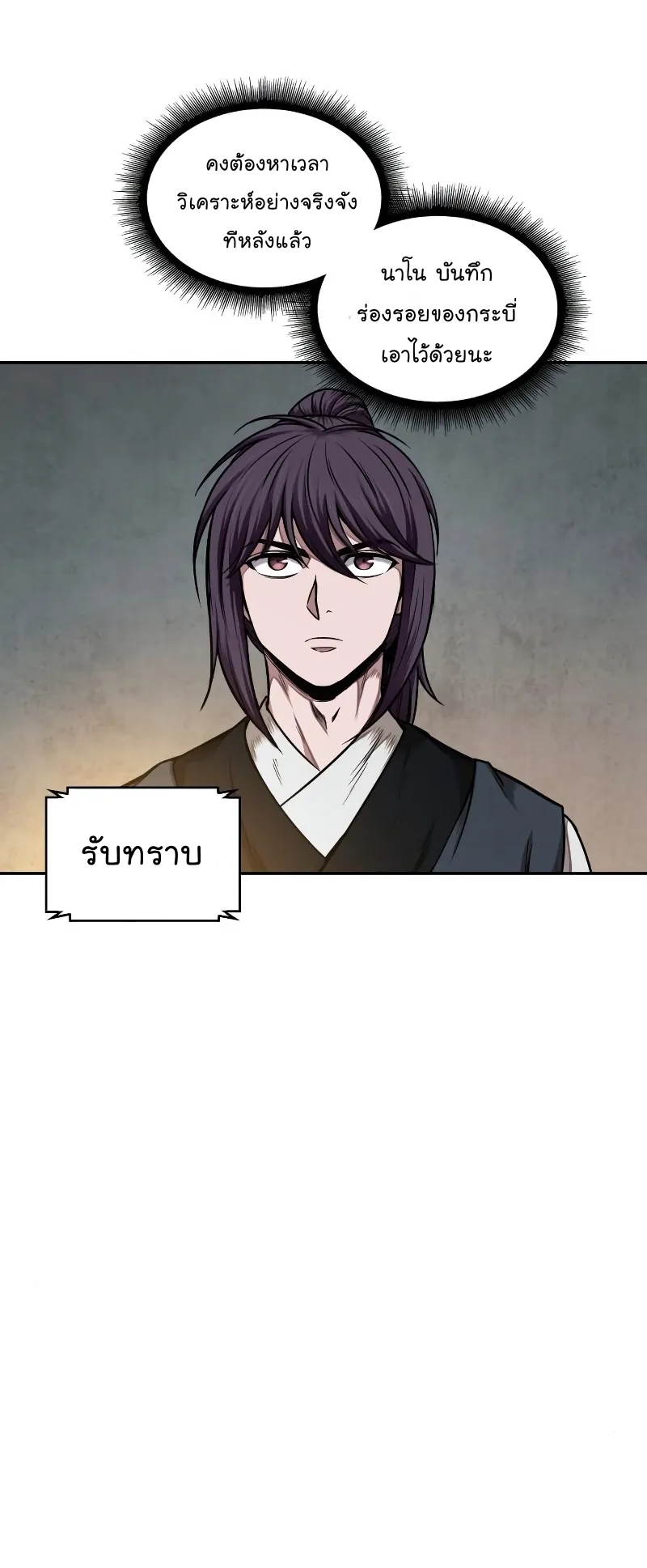 Nano Machine Chapter 68 หน้า 17