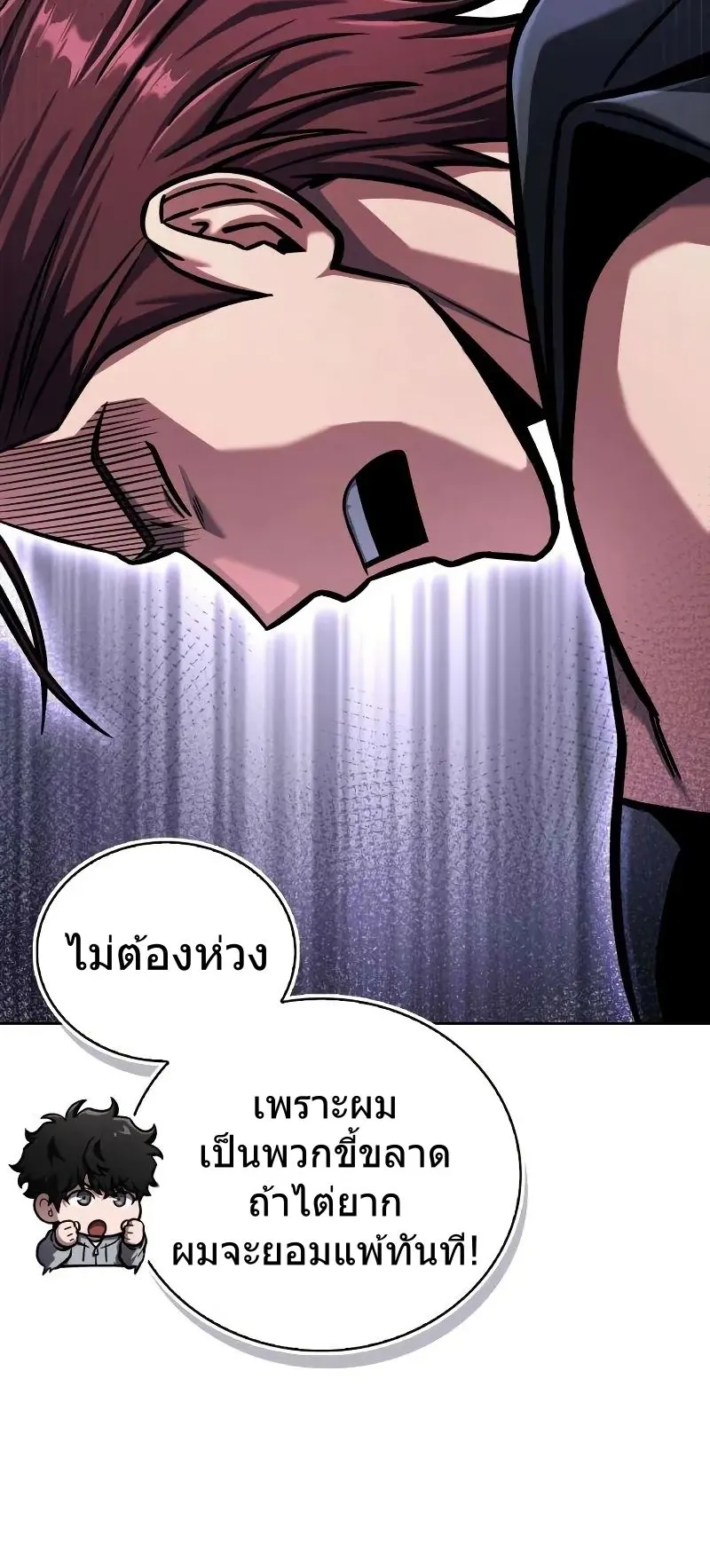 A Wimp’s Strategy Guide to Conquer the Tower ตอนที่ 10 หน้า 74