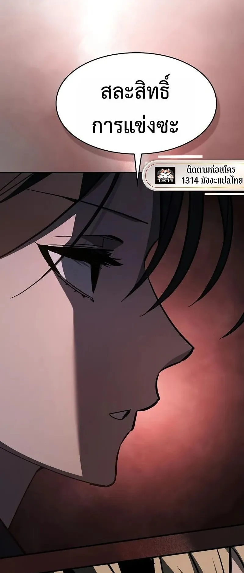 The Sword-Eating Swordmaster ตอนที่ 16 หน้า 71