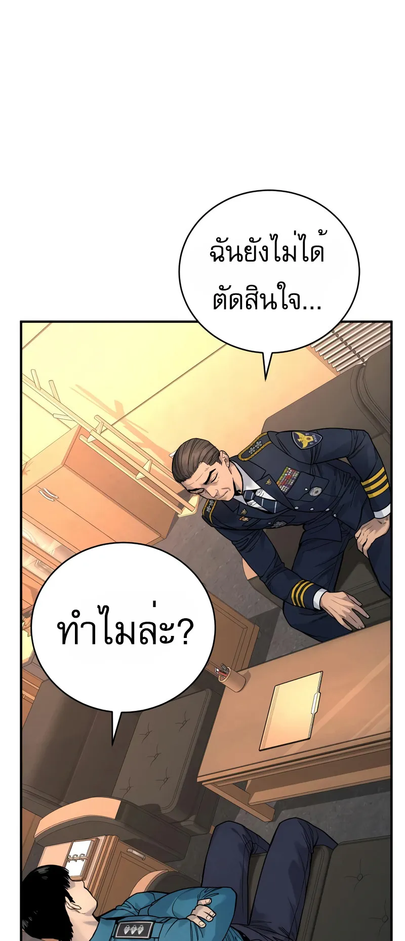 Return of the Bloodthirsty Police ตอนที่ 36 หน้า 11