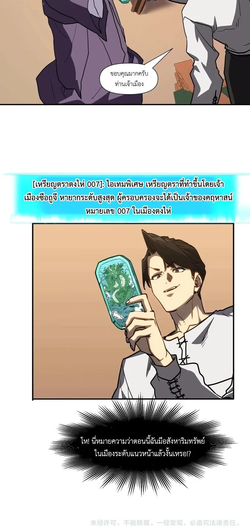Invincible With Only a Single Point of HP ตอนที่ 14 หน้า 47