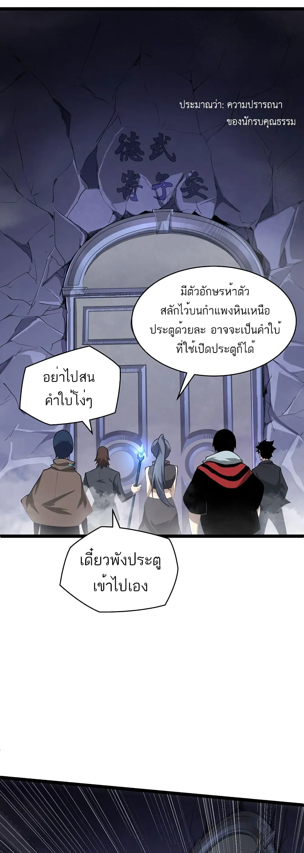 Maxed Strength Necromancer ตอนที่ 8 หน้า 20