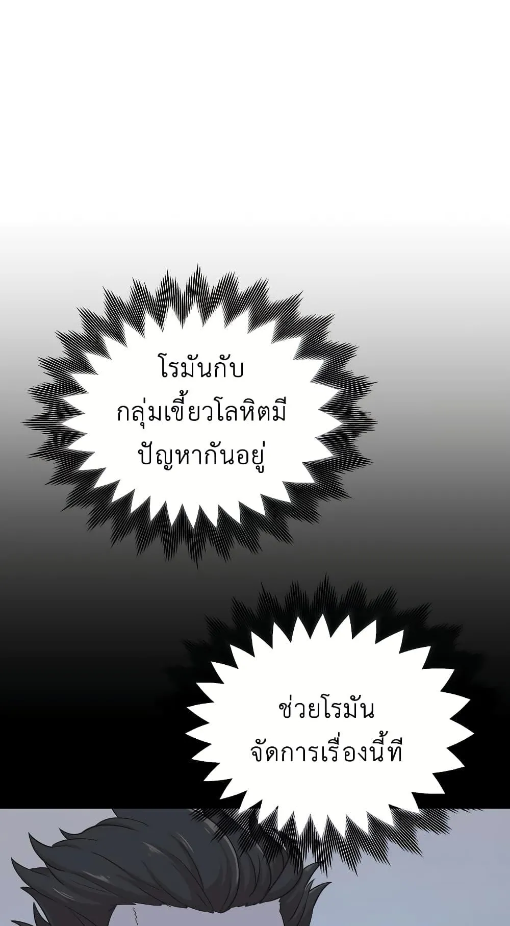 The Heavenly Demon Can’t Live a Normal Life ตอนที่ 4 หน้า 9