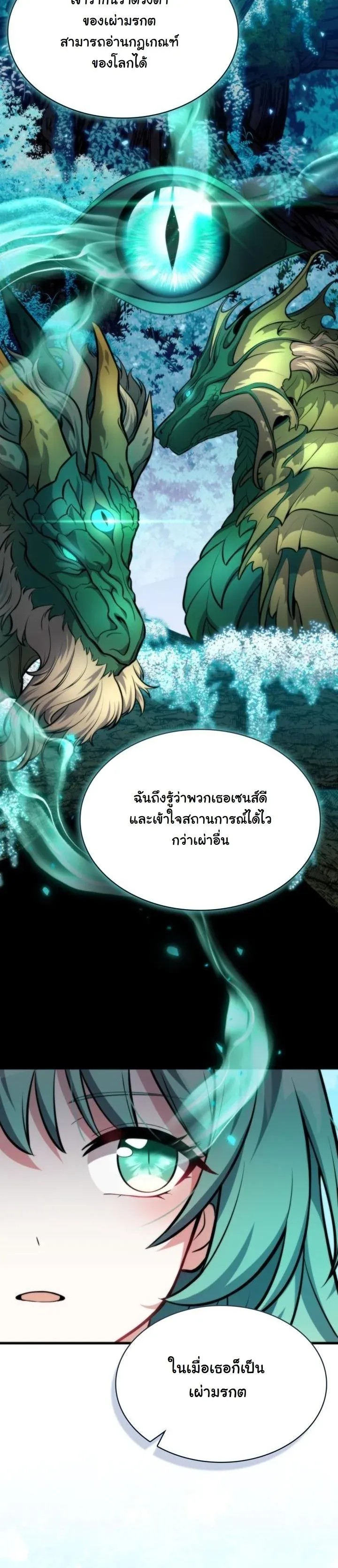 Kidnapped Dragons ตอนที่ 2 หน้า 14