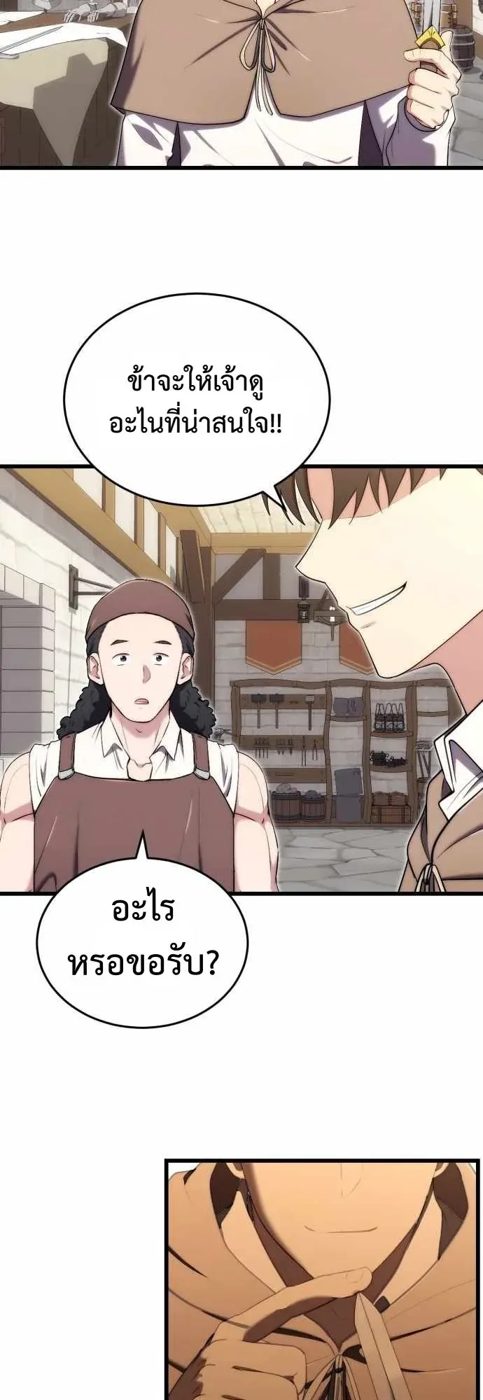 The Eldest Son of the Marquis House is a Martial Artist ตอนที่ 13 หน้า 41