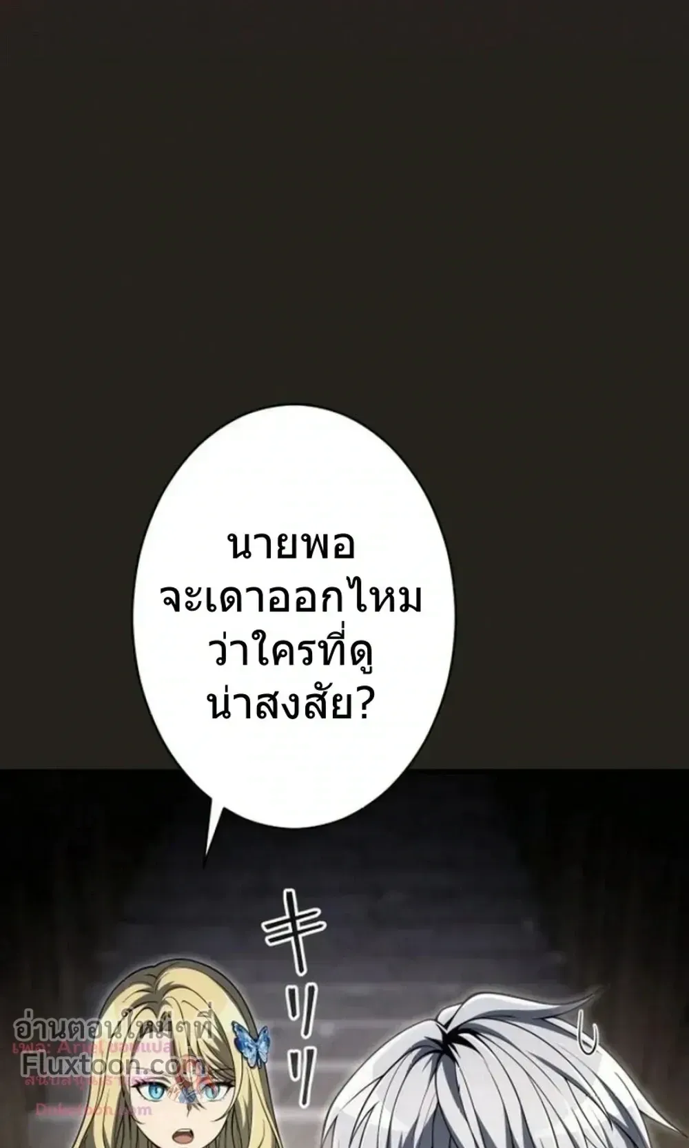 100 Million Years Later The Ultimate Weapon Return ตอนที่ 14 หน้า 97