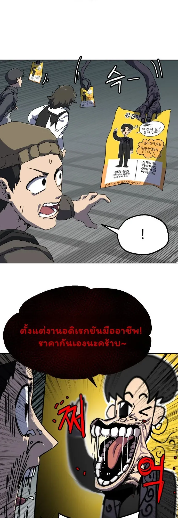 Archmage Curriculum ตอนที่ 1 หน้า 95