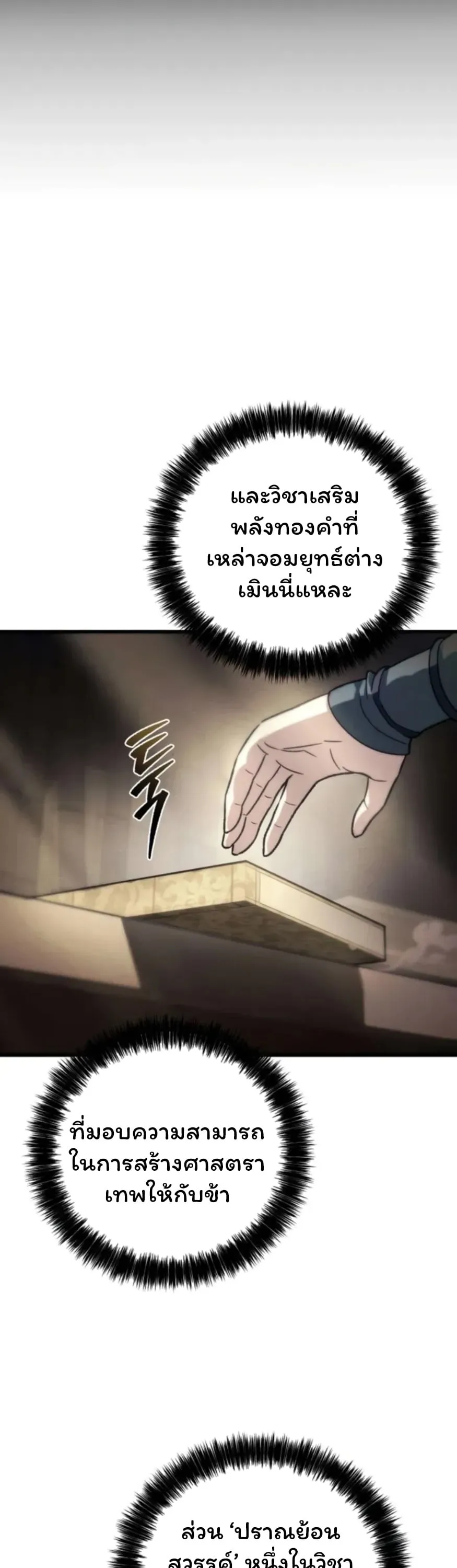 Sichuan’s Supreme King ตอนที่ 4 หน้า 22