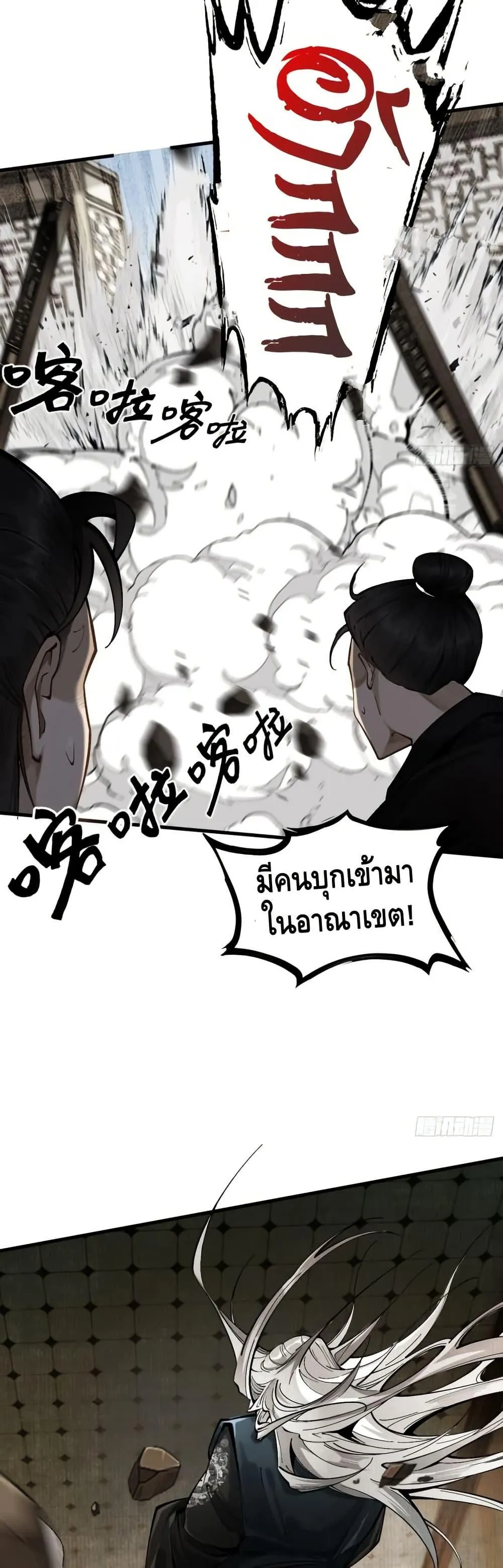 My Cultivation Has No Limit ตอนที่ 2 หน้า 37