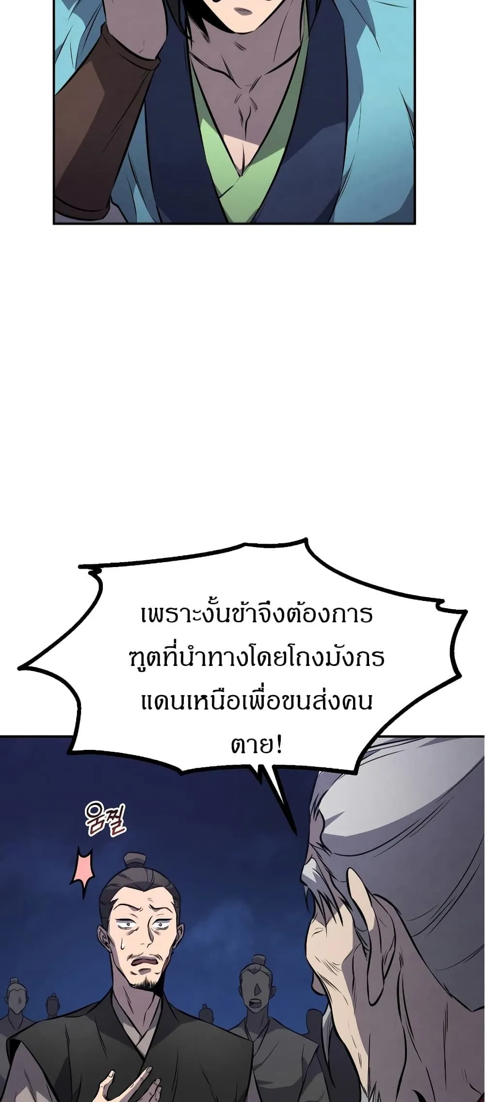 Reincarnated Escort Warrior ตอนที่ 15 หน้า 15