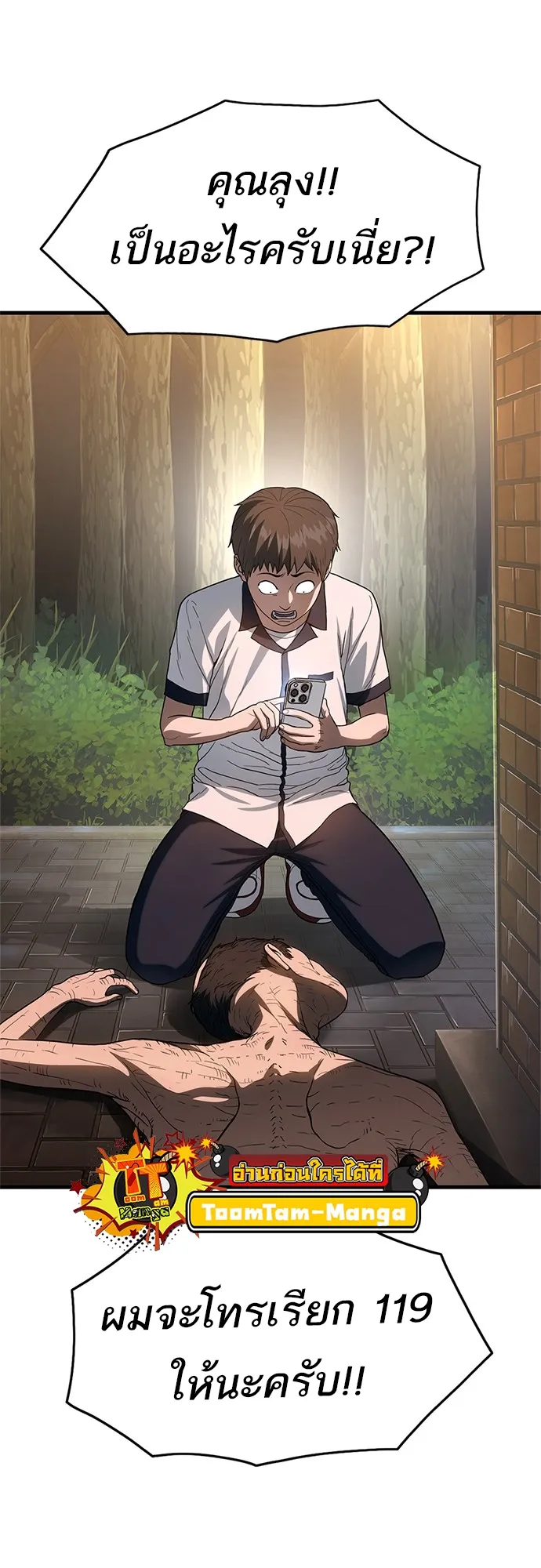 Monster Eater ตอนที่ 1 หน้า 147
