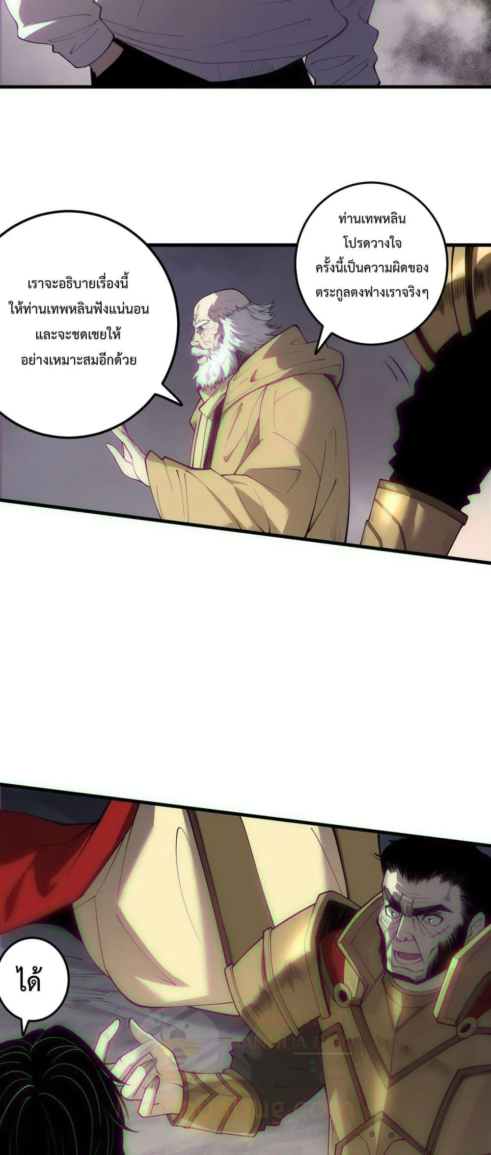 Disastrous Necromancer ตอนที่ 183 หน้า 25