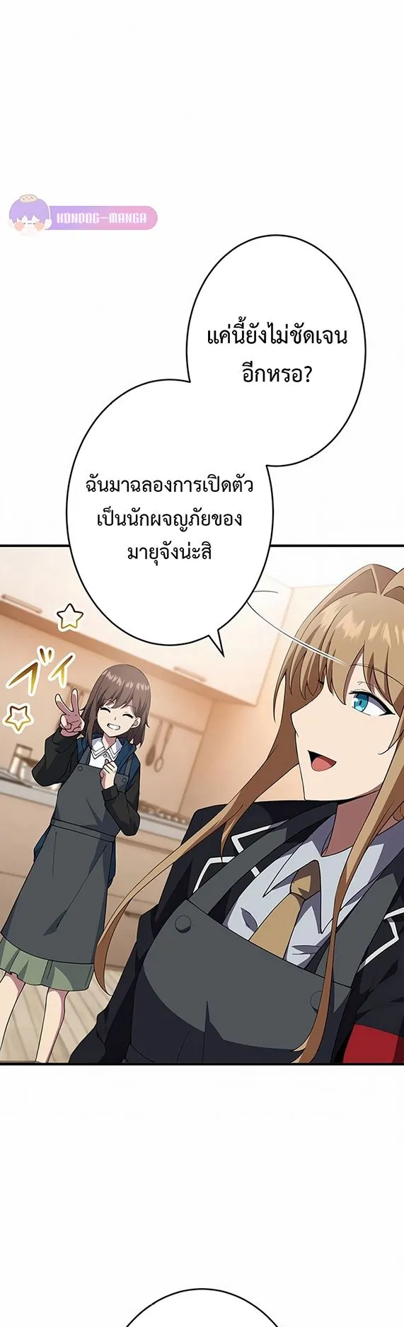 The God-Slaying Copycat ตอนที่ 32 หน้า 9