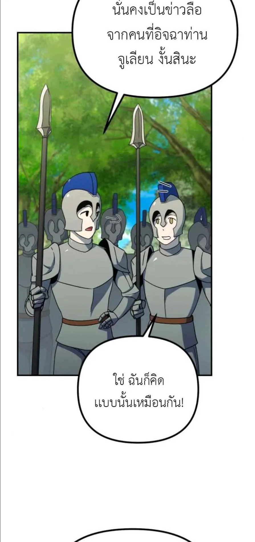 Playing the Perfect Fox-Eyed Villain ตอนที่ 10 หน้า 8