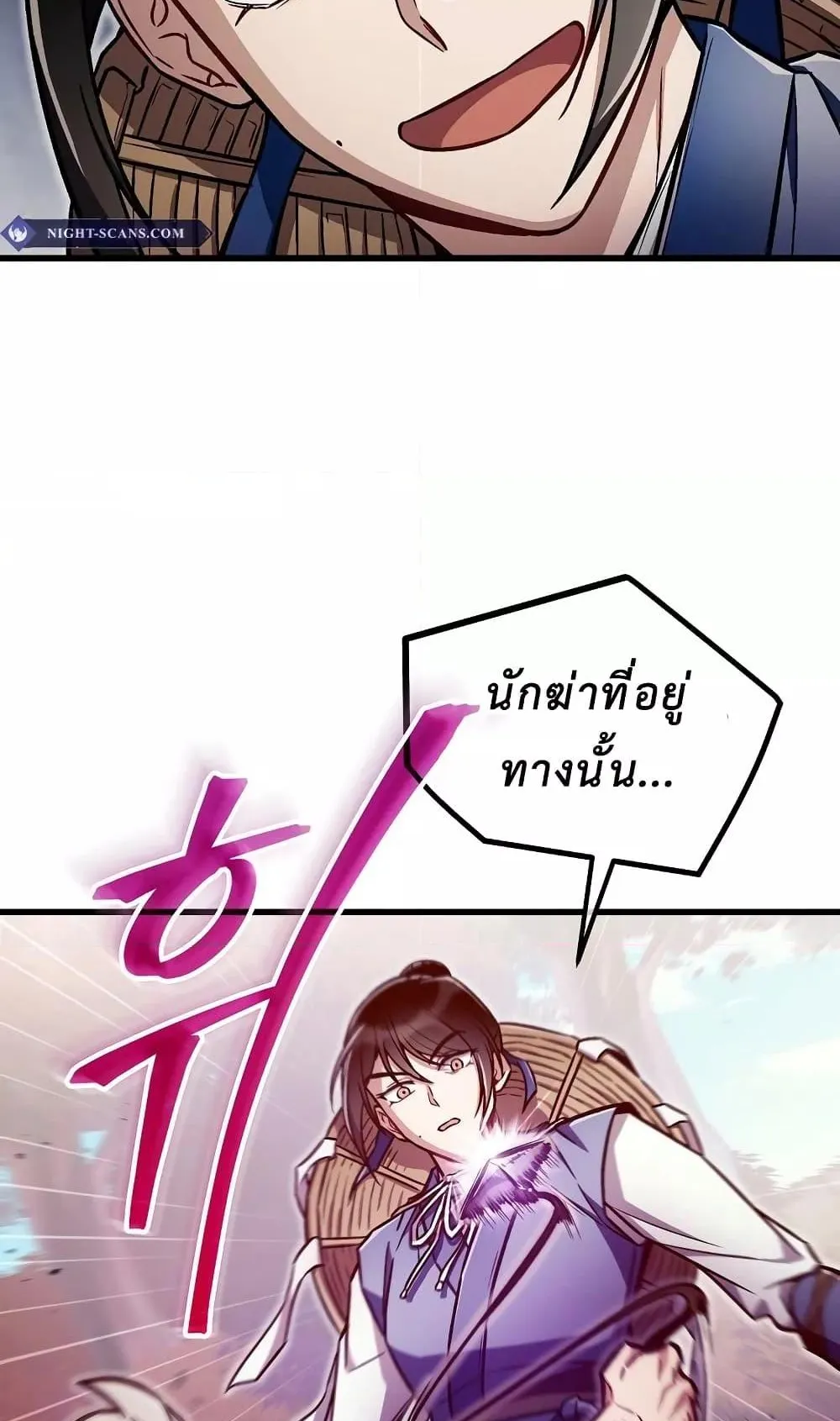 The Twin Swords of the Sima ตอนที่ 20 หน้า 51