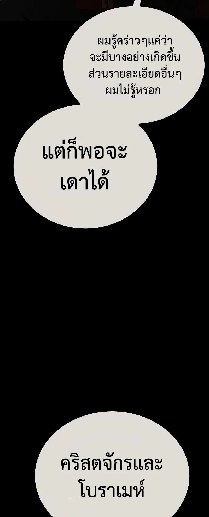 I Killed an Academy Player ตอนที่ 40 หน้า 66