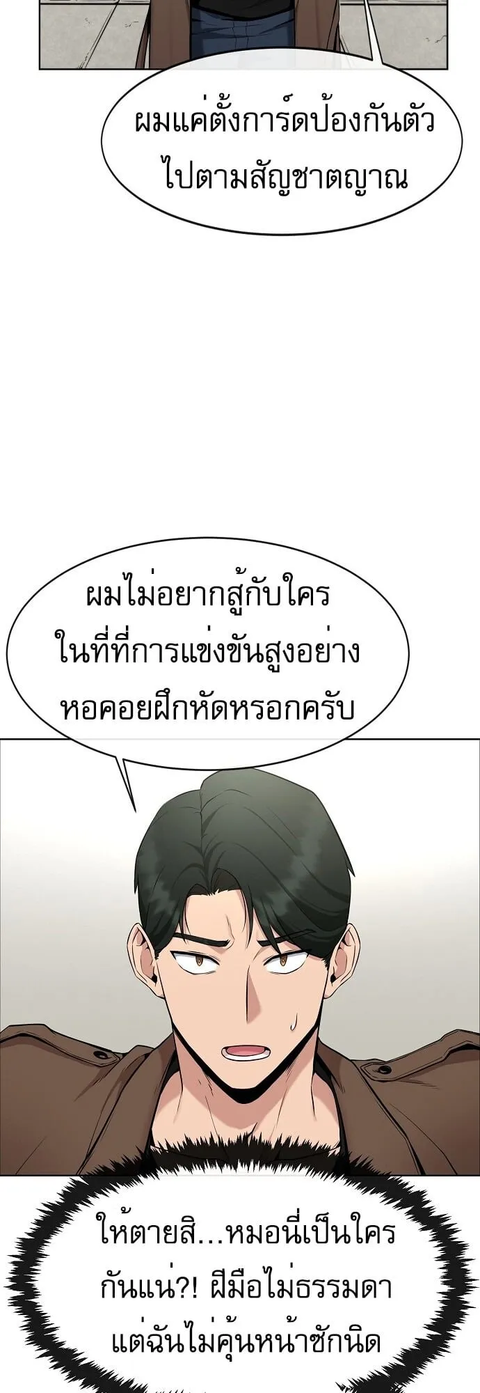 The Heavenly Demon Wants to Be a Chef ตอนที่ 3 หน้า 39
