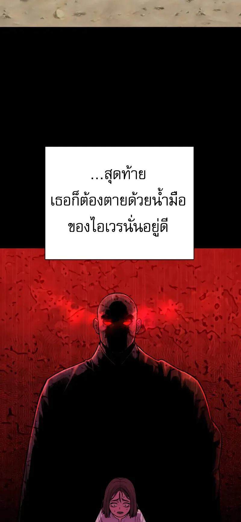 Return of the Bloodthirsty Police ตอนที่ 25 หน้า 33